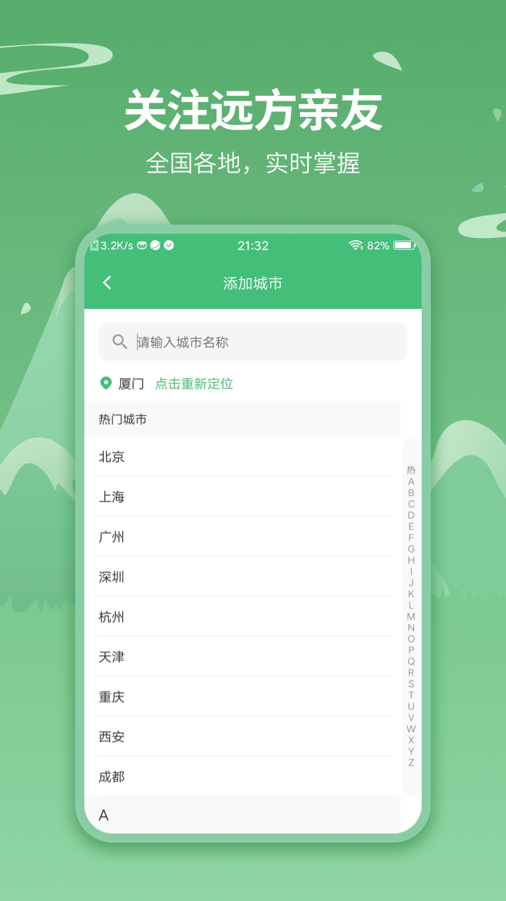 实时天气预报王