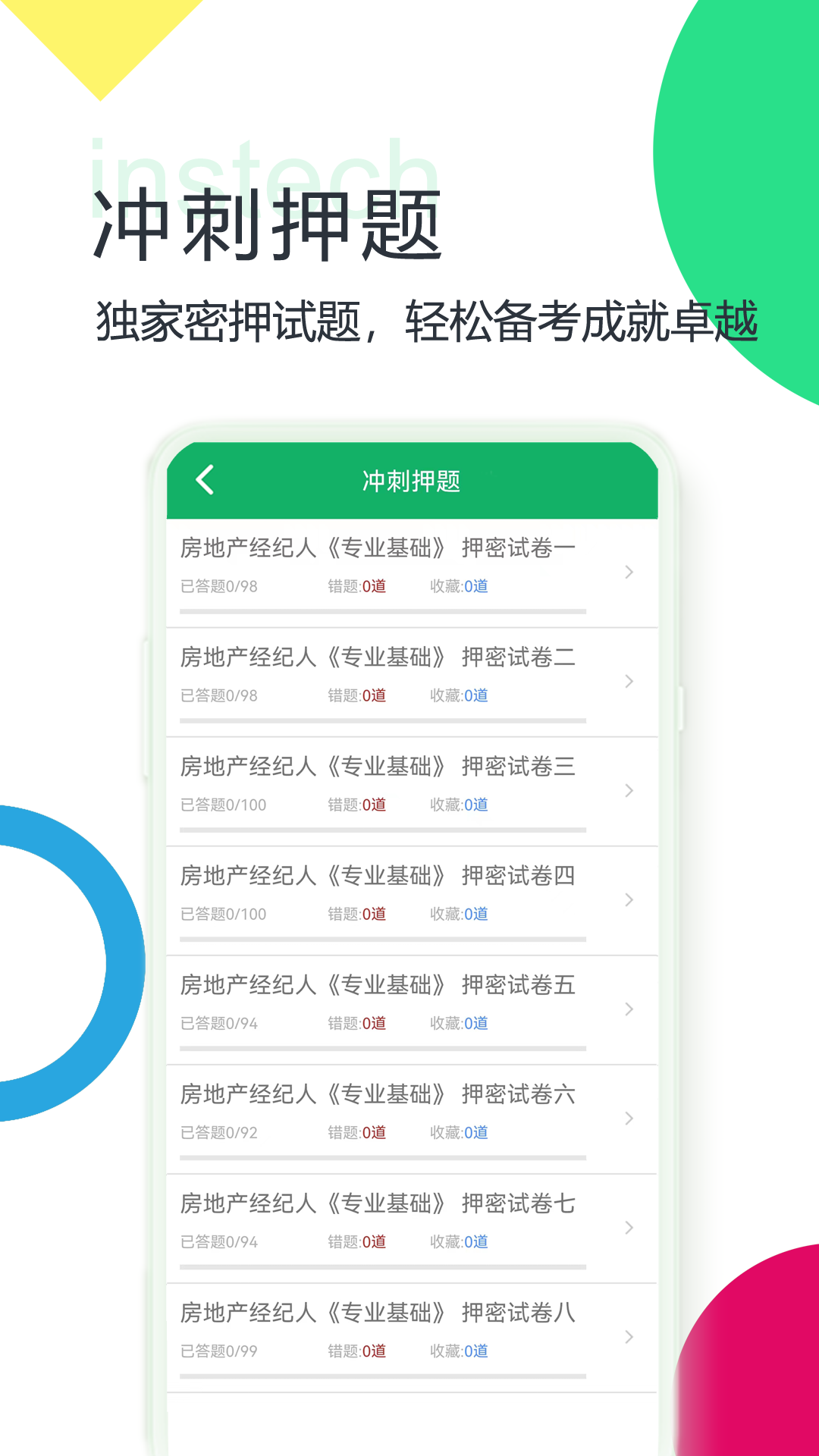 房产经纪人题库