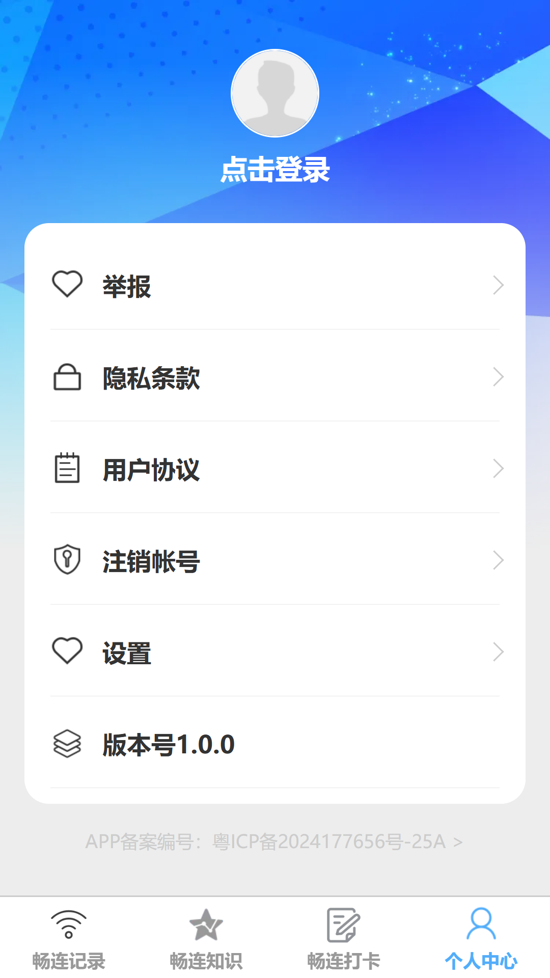 畅连无阻