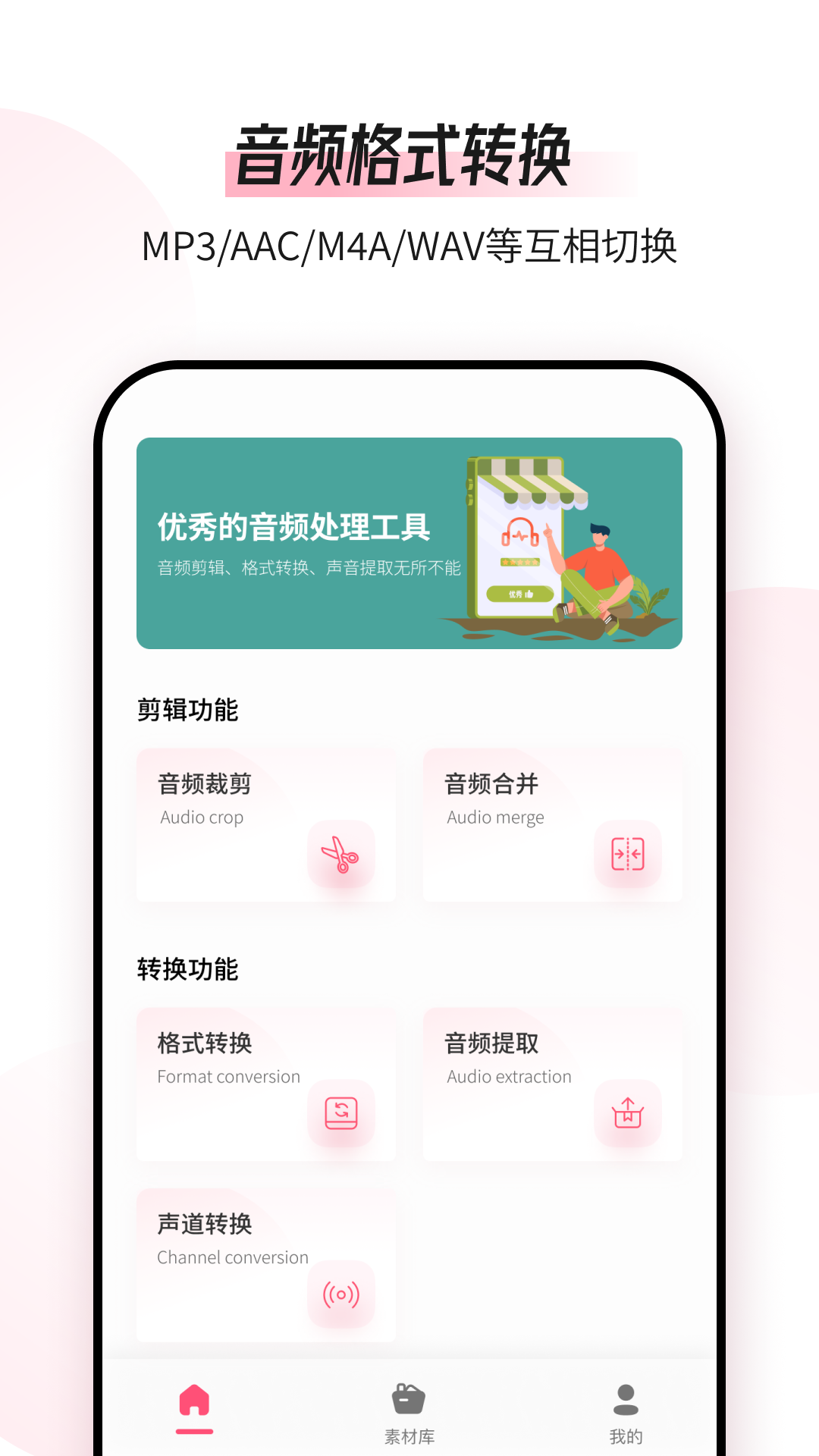 音频编辑转换器_截图1
