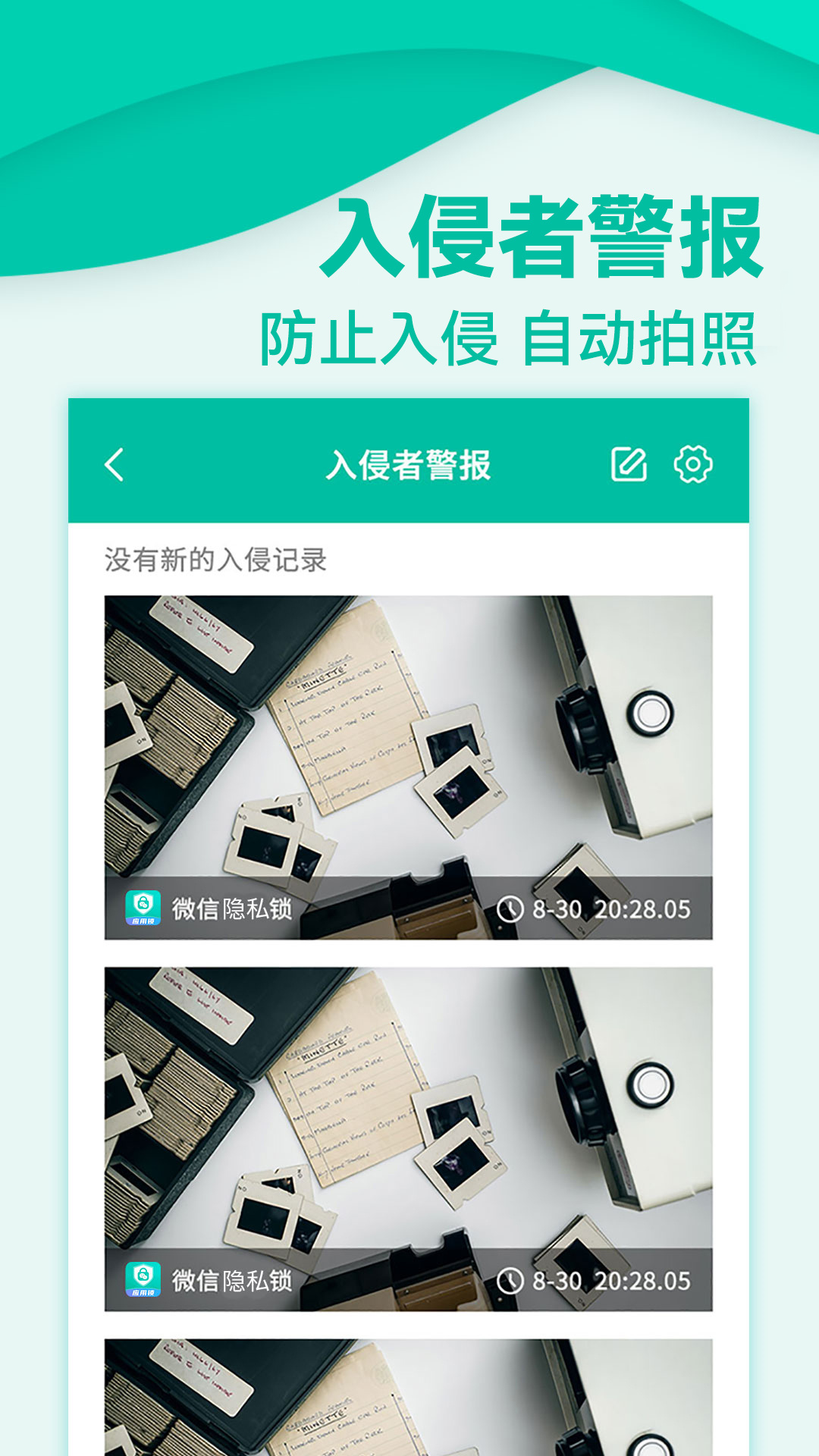 应用隐私锁_截图5