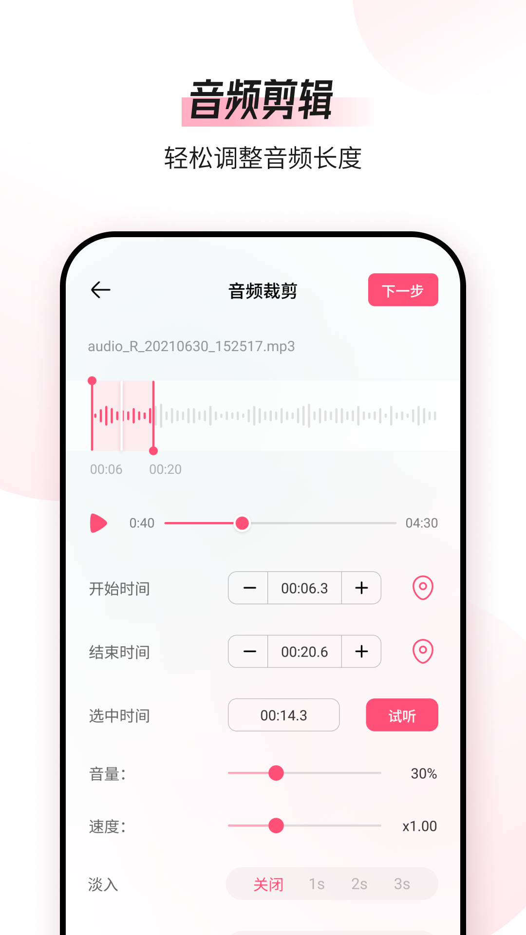 音频编辑转换器_截图2
