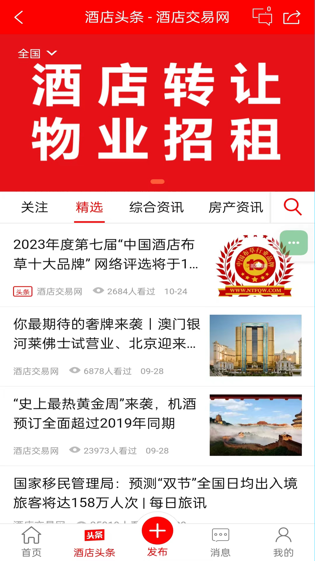 酒店交易网