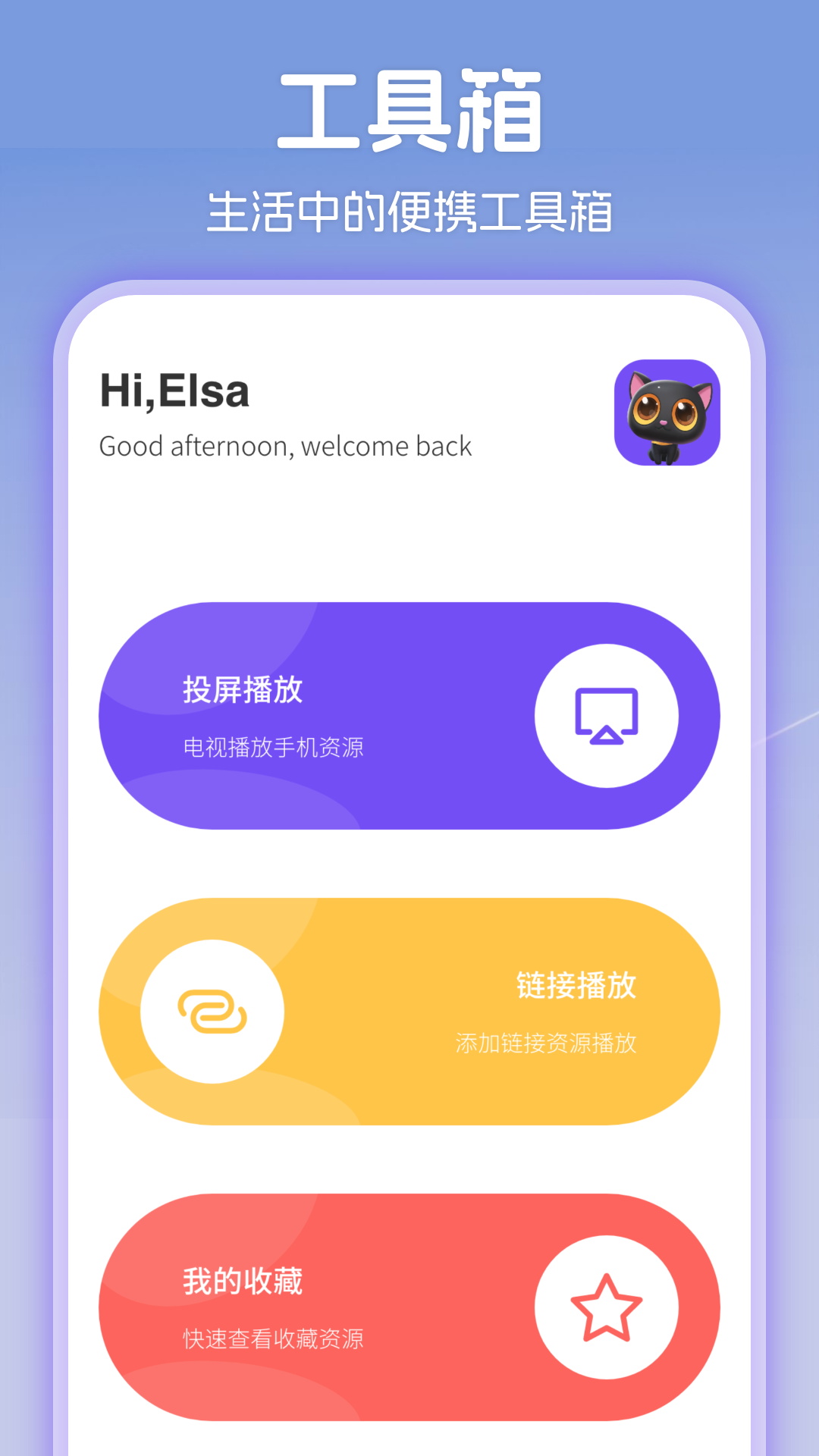 嗨客影视播放器