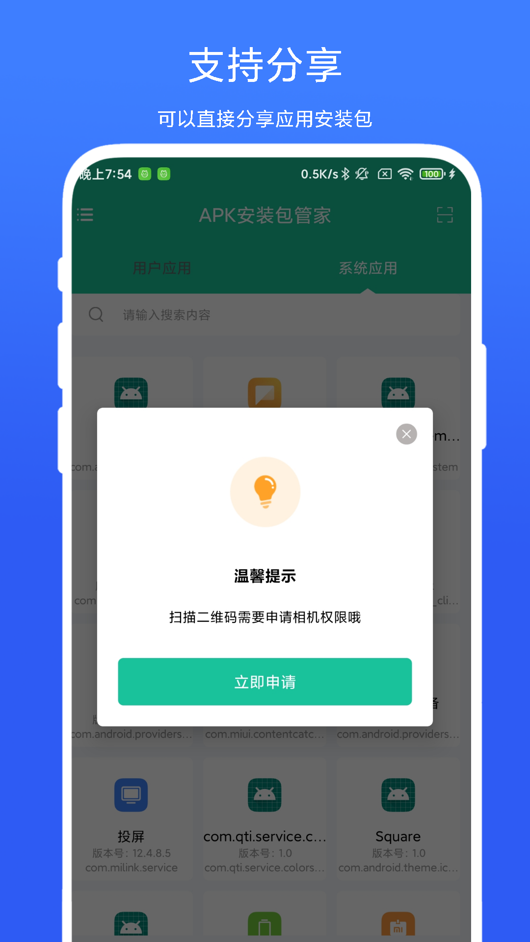 apk安装包管家