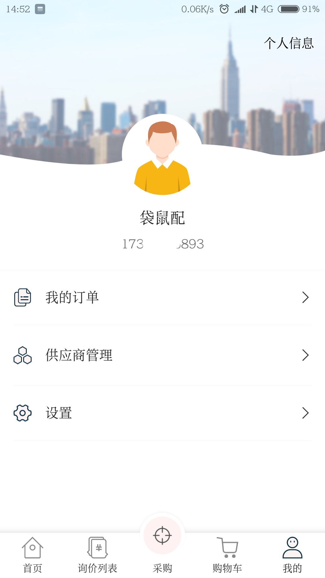 袋鼠配_截图2