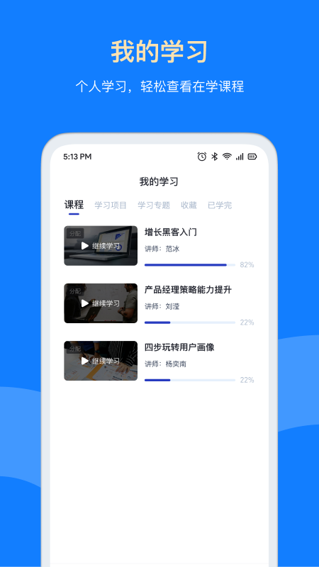 三节课企业版