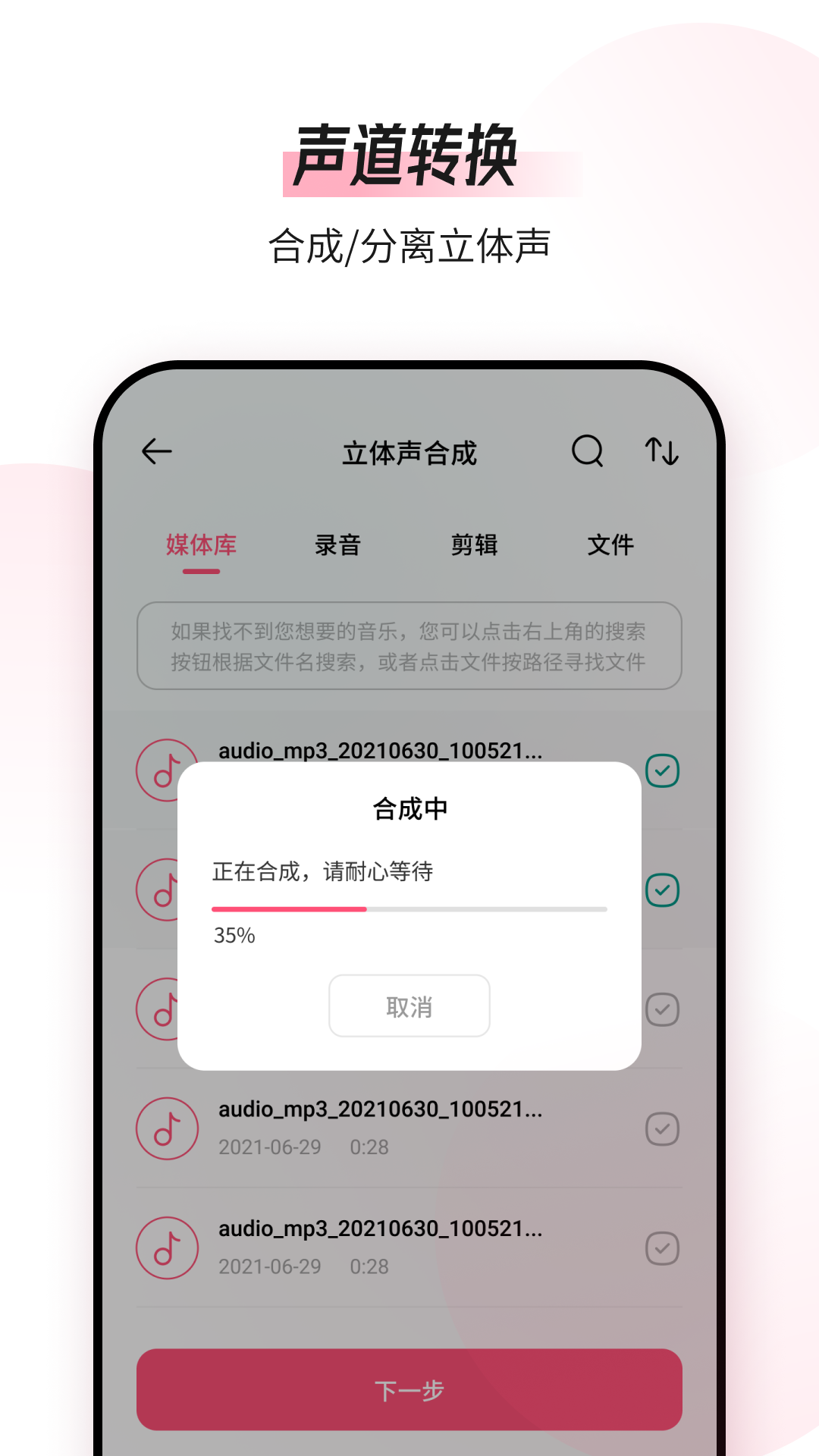 音频编辑转换器_截图5