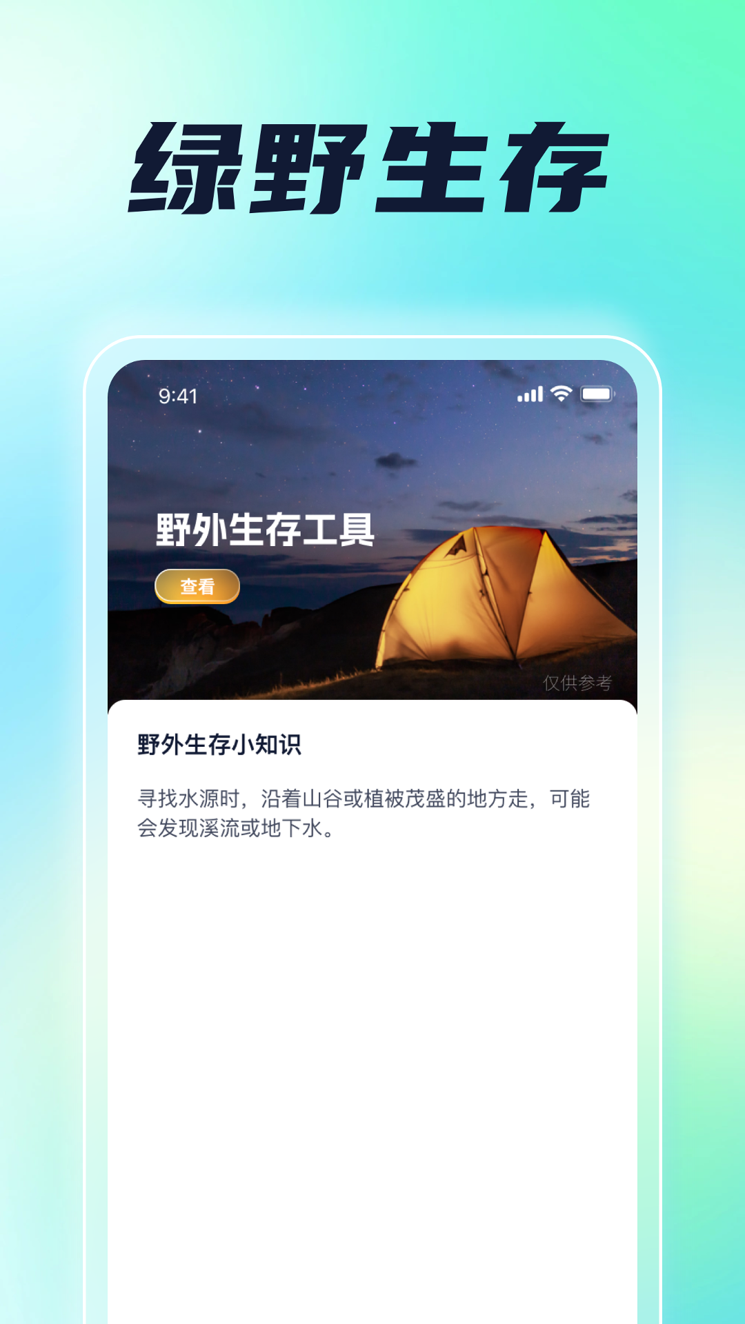绿野先看