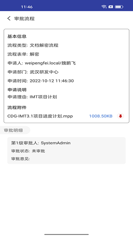 亿赛通imt