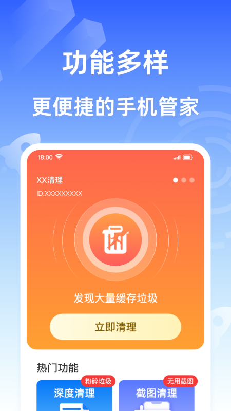 超神清理大师