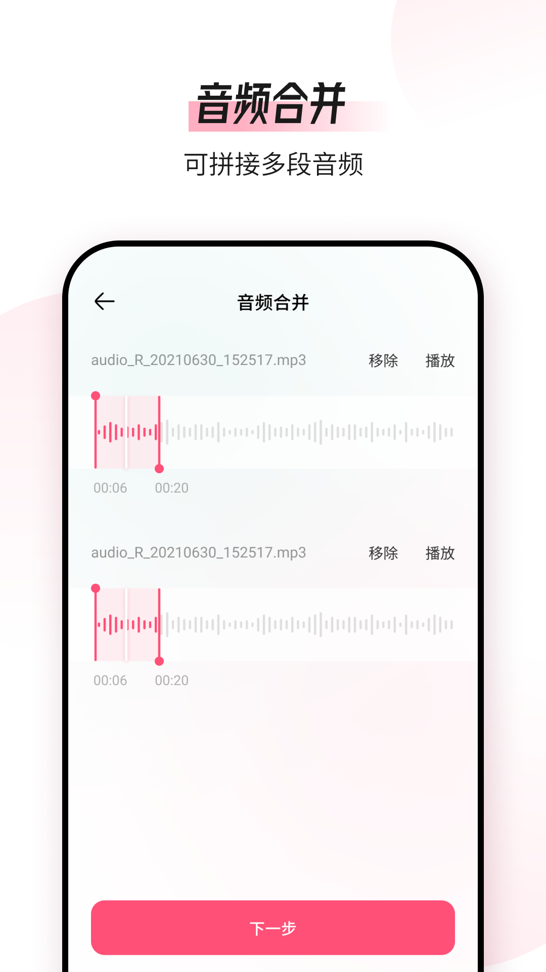 音频编辑转换器_截图3