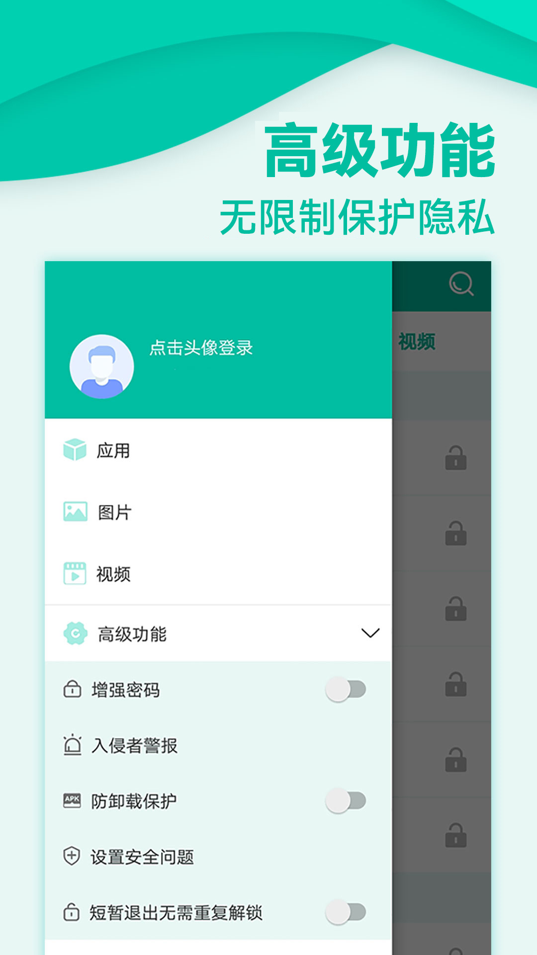 应用隐私锁_截图2