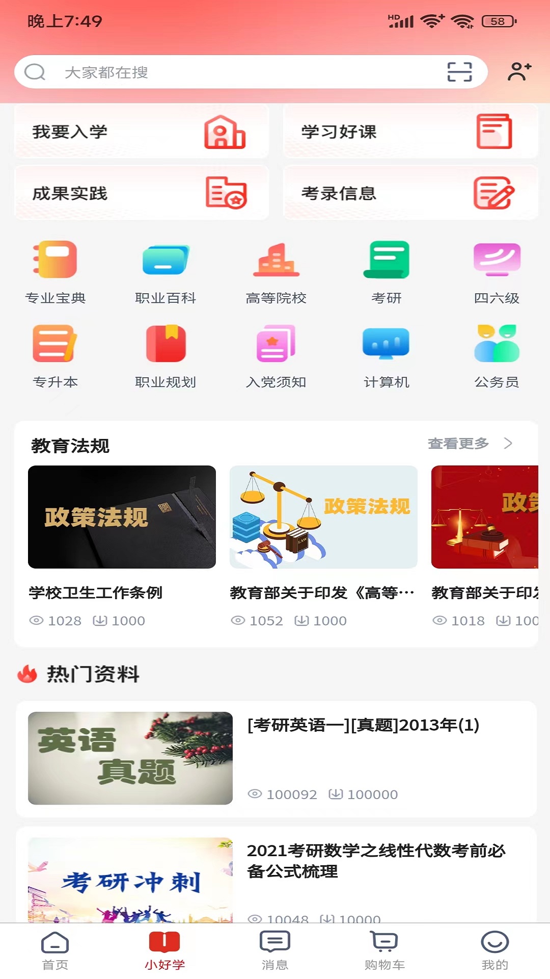 好运达_截图1