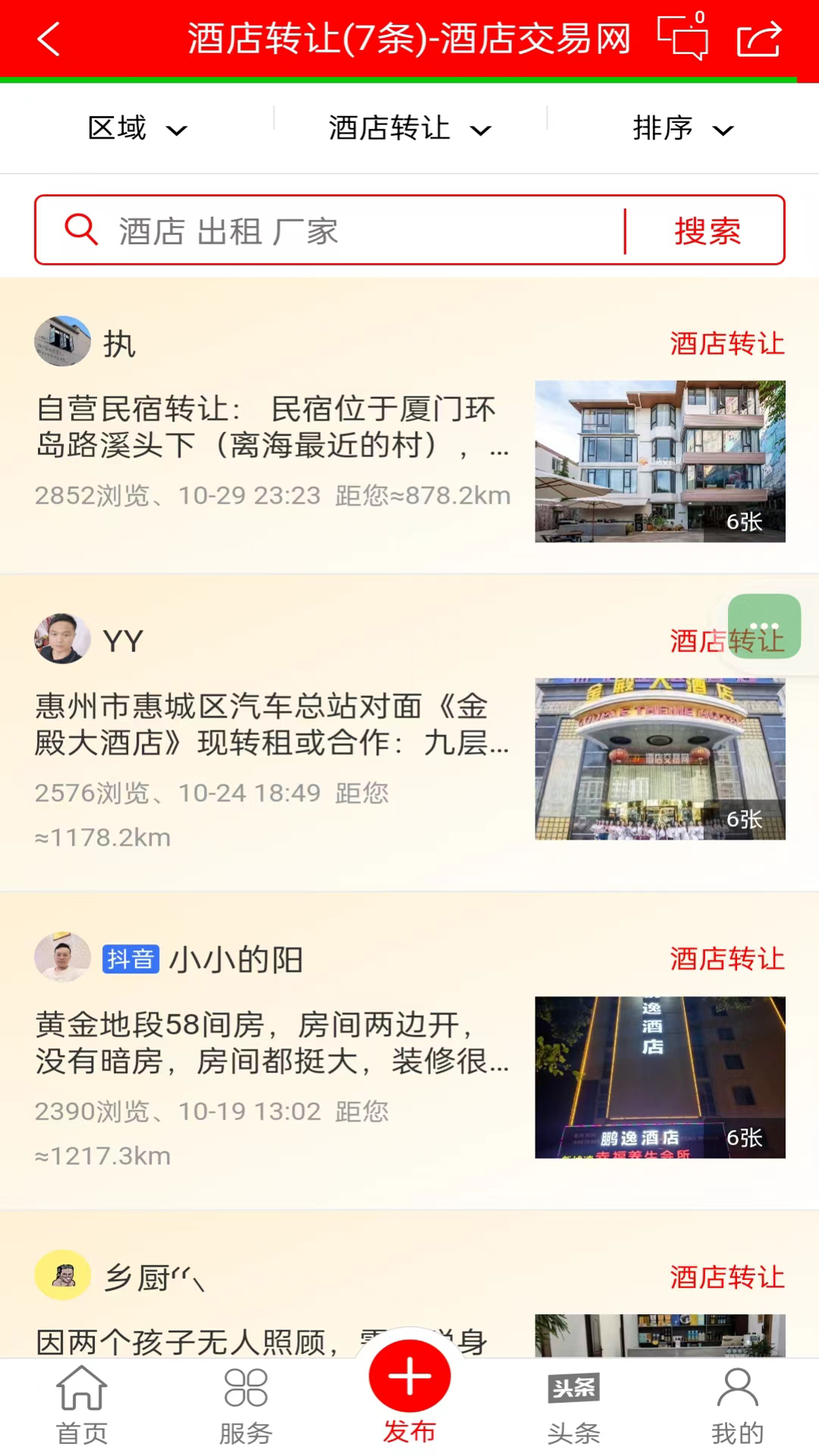 酒店交易网