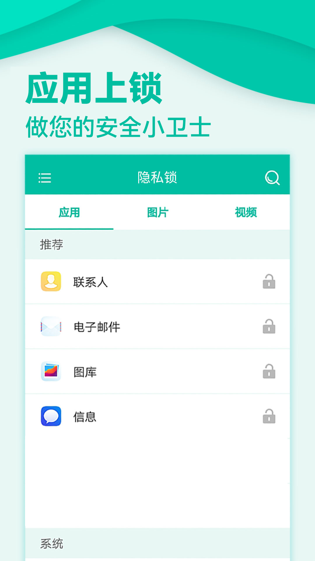 应用隐私锁_截图1