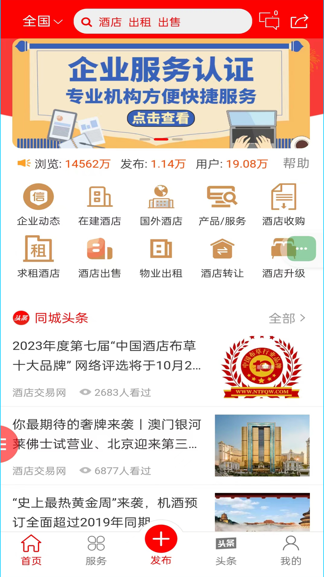 酒店交易网