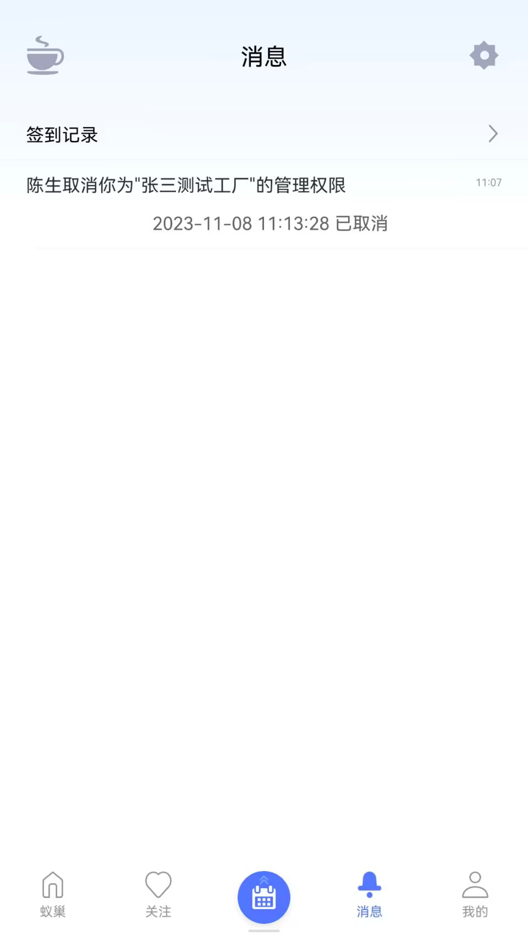 蚁巢