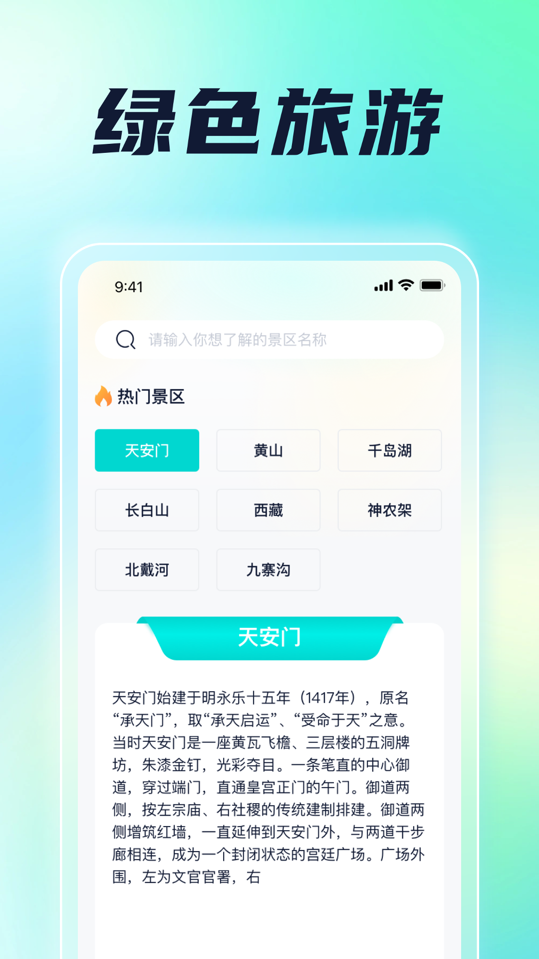 绿野先看