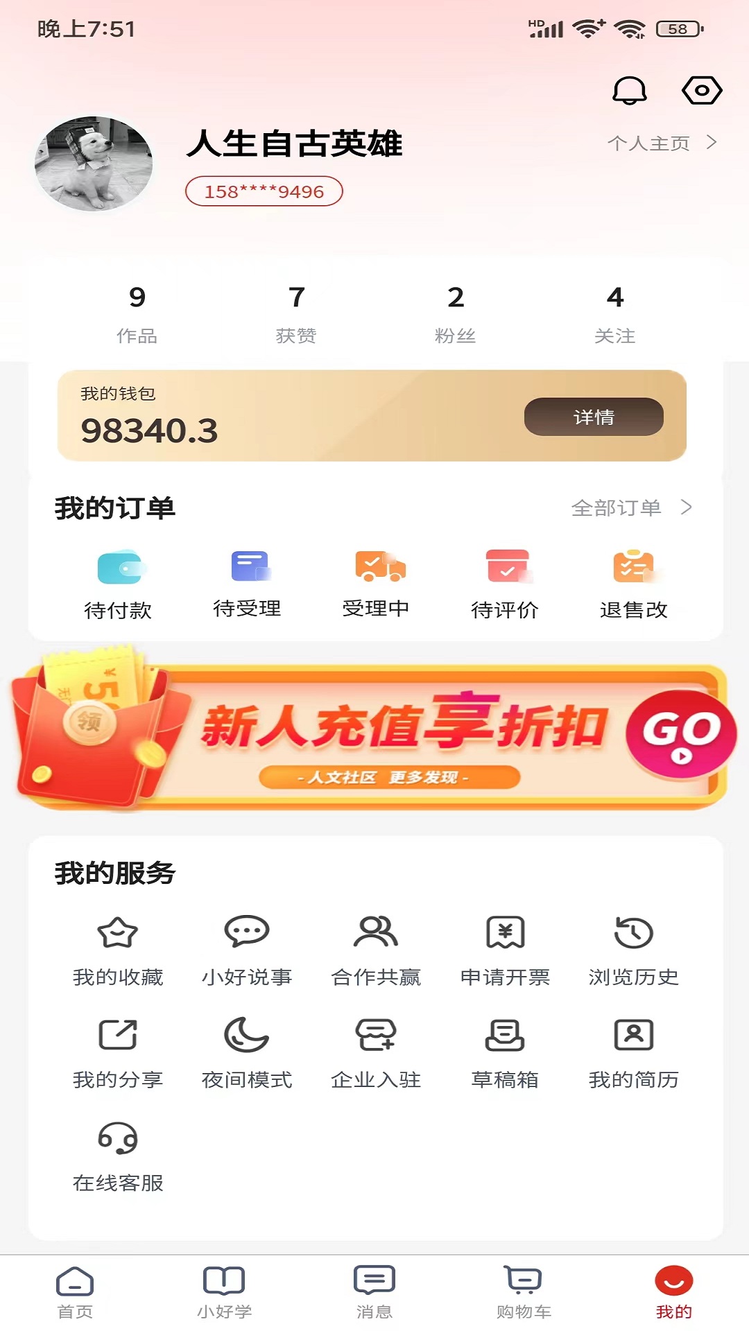 好运达_截图4