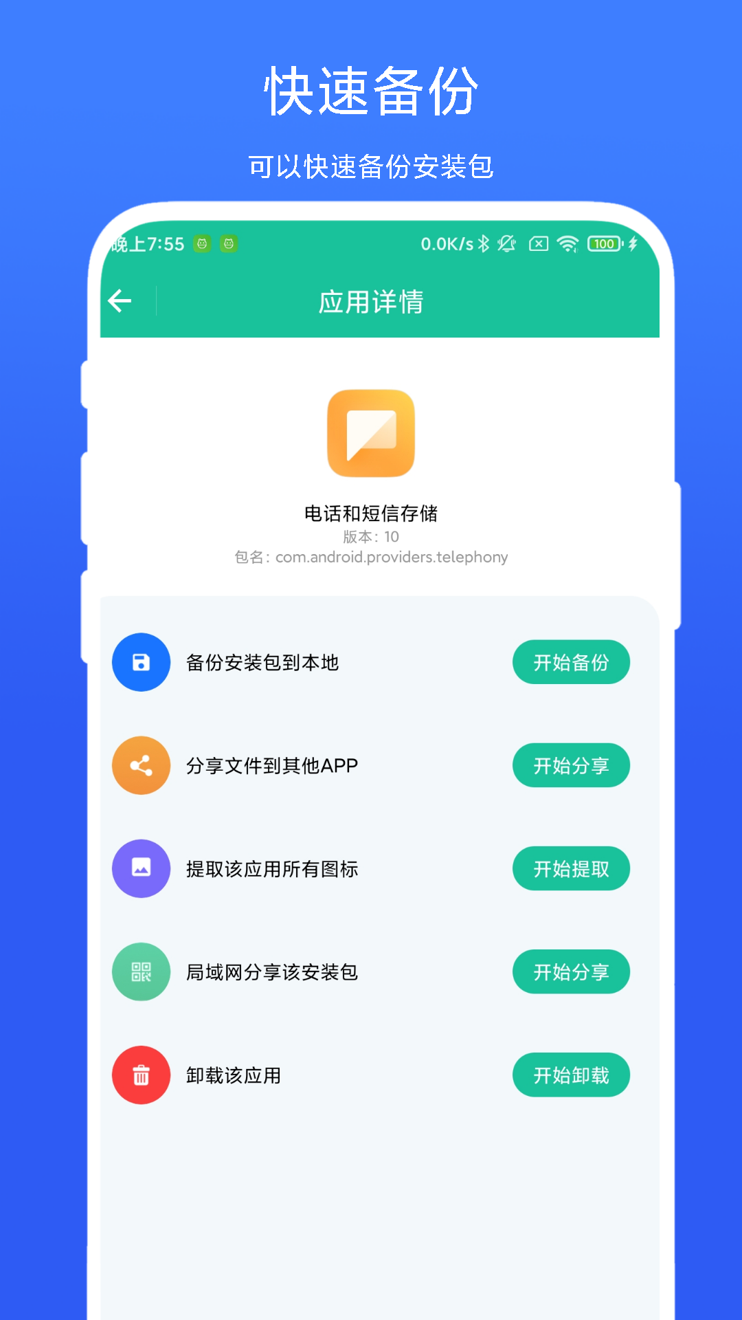 apk安装包管家
