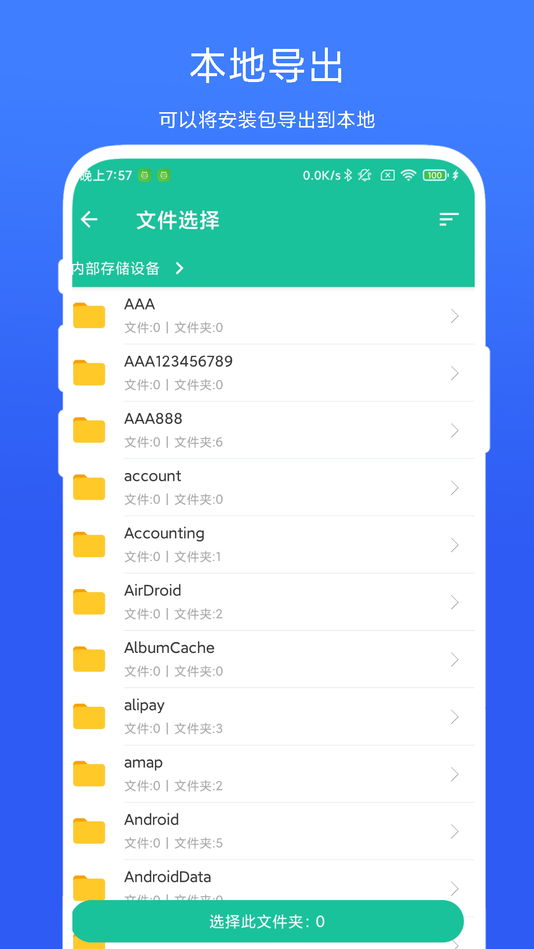 apk安装包管家