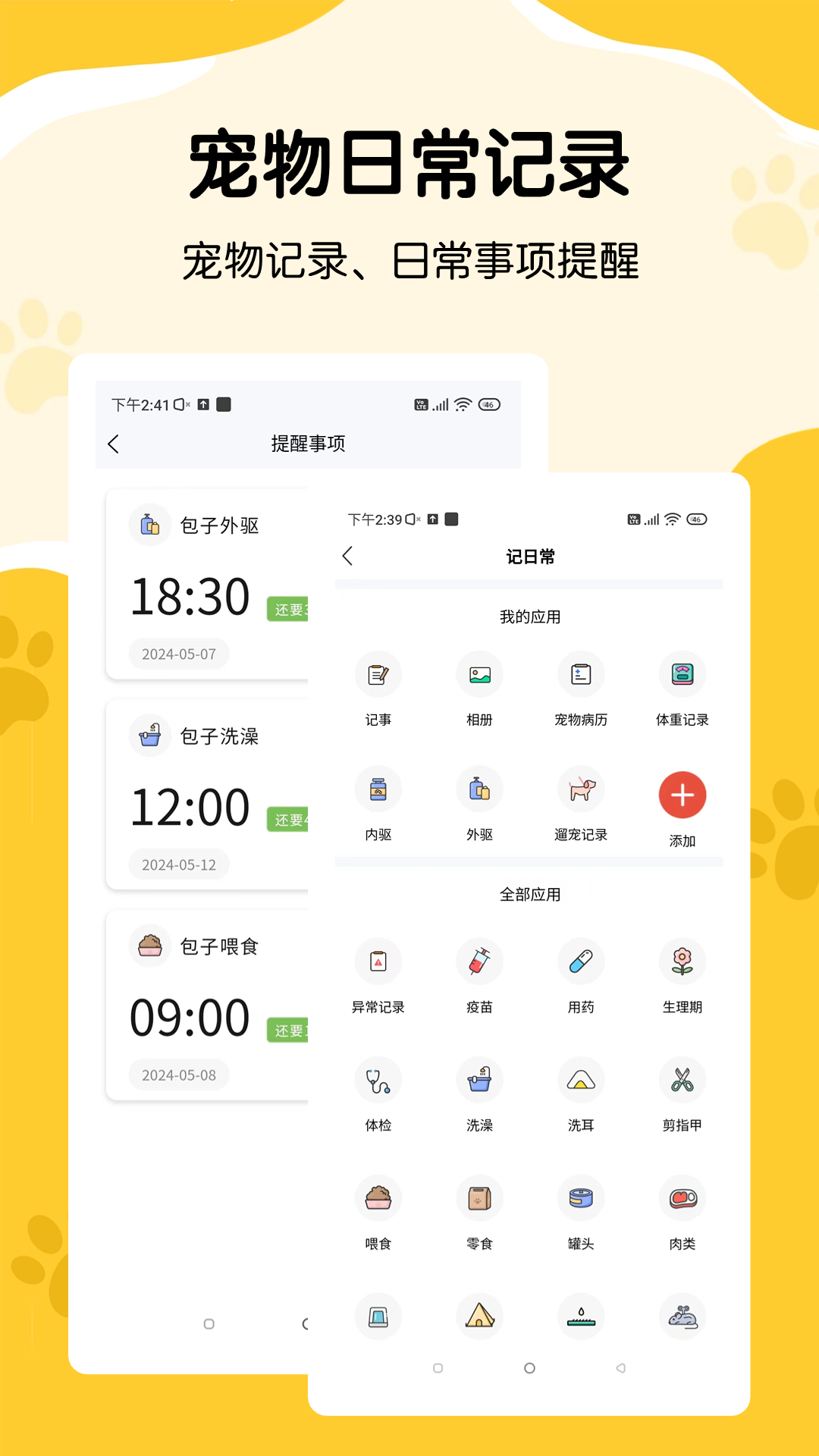 养宠记_截图2