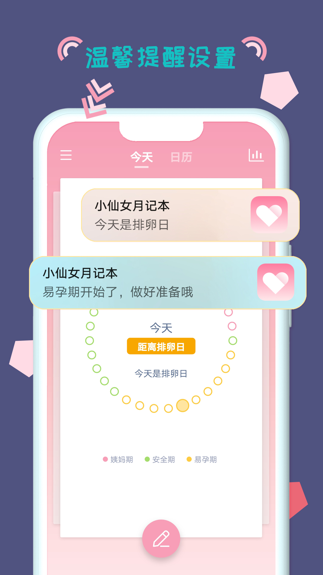 小仙女月记本