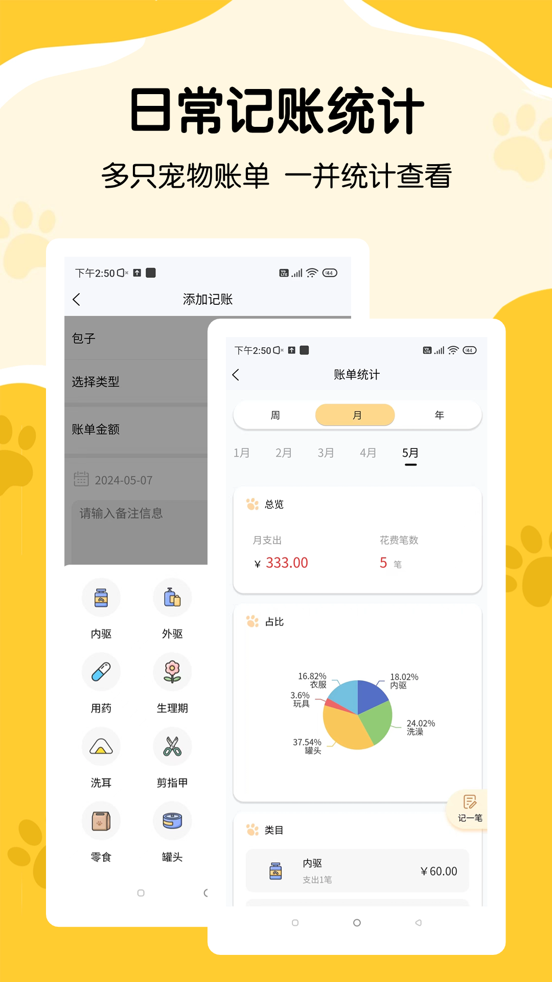 养宠记_截图4