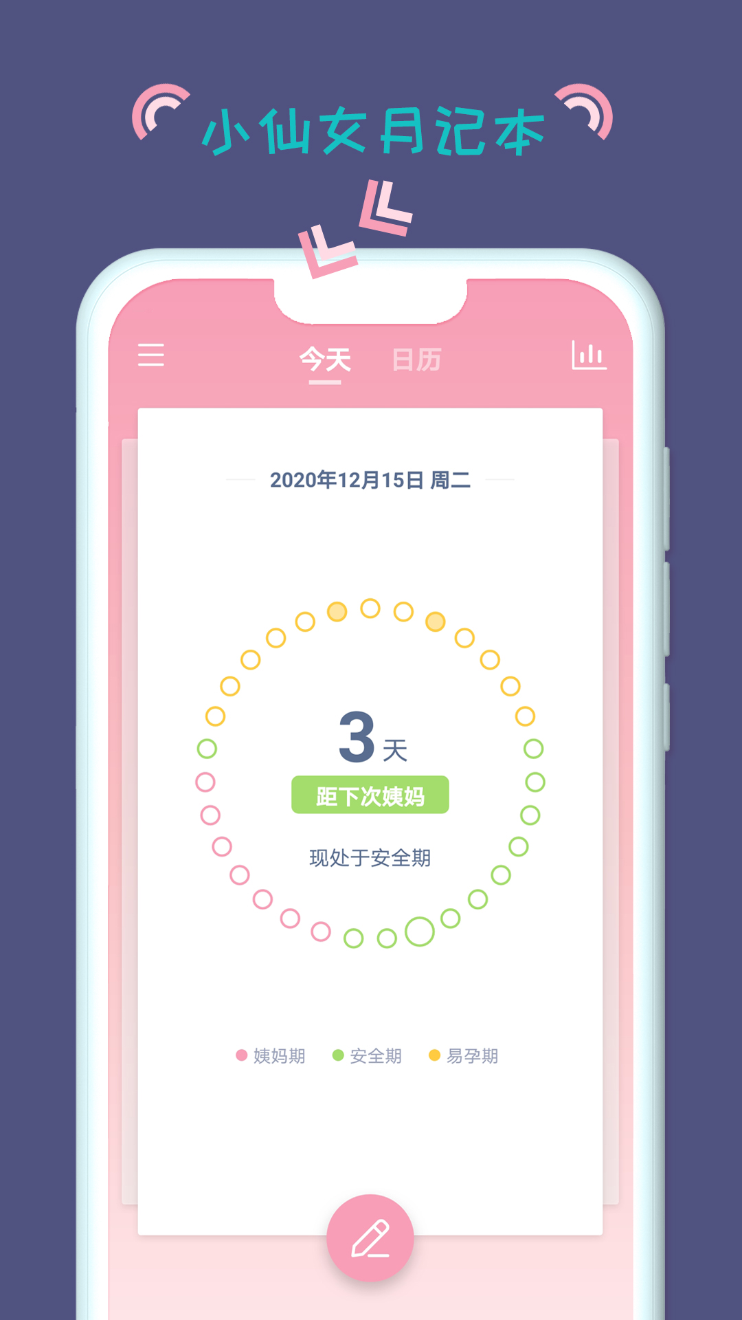 小仙女月记本