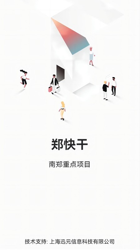 郑快干