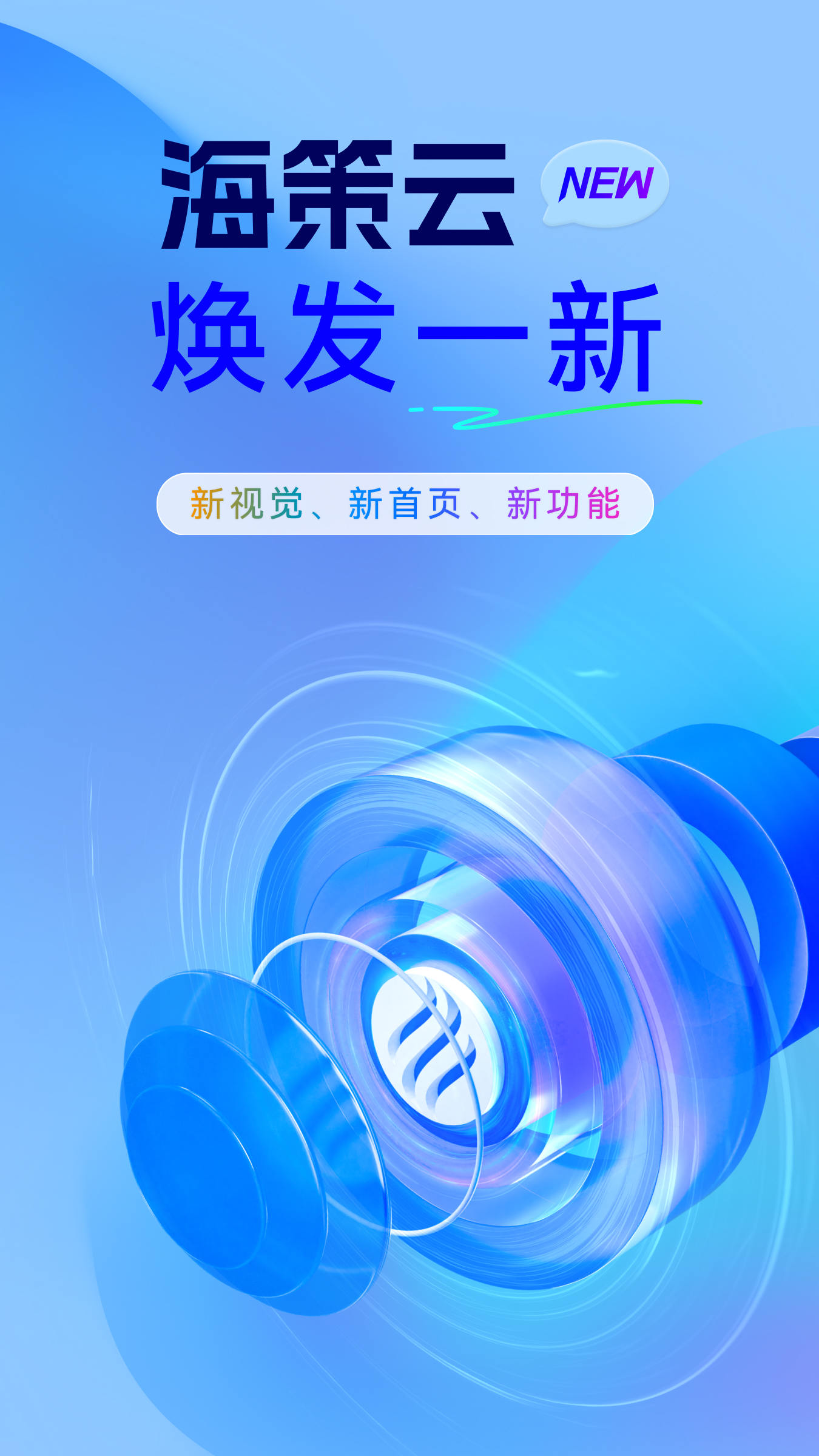 海策云