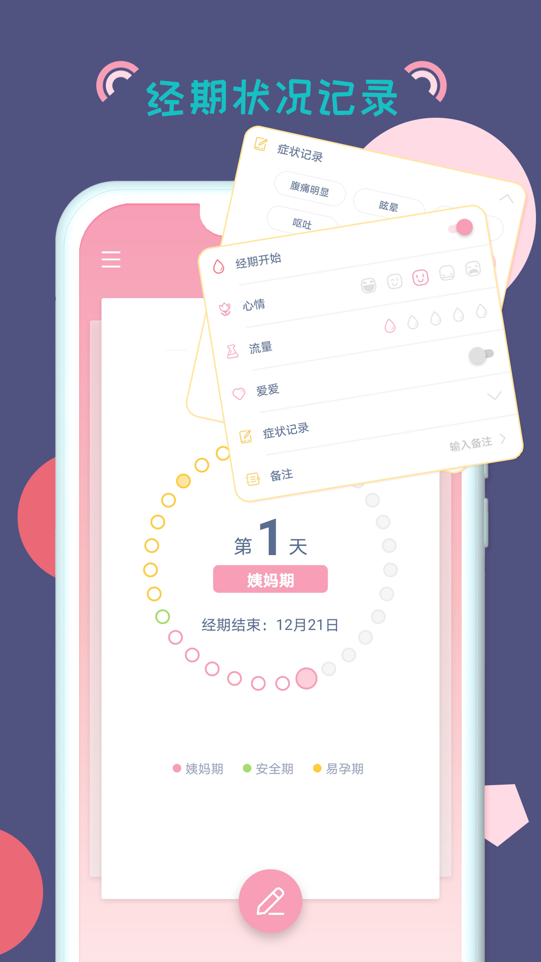小仙女月记本
