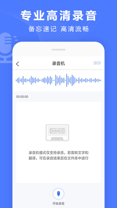 录音转换宝
