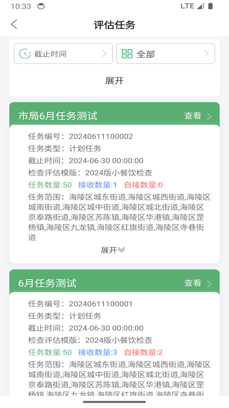 快检全城通