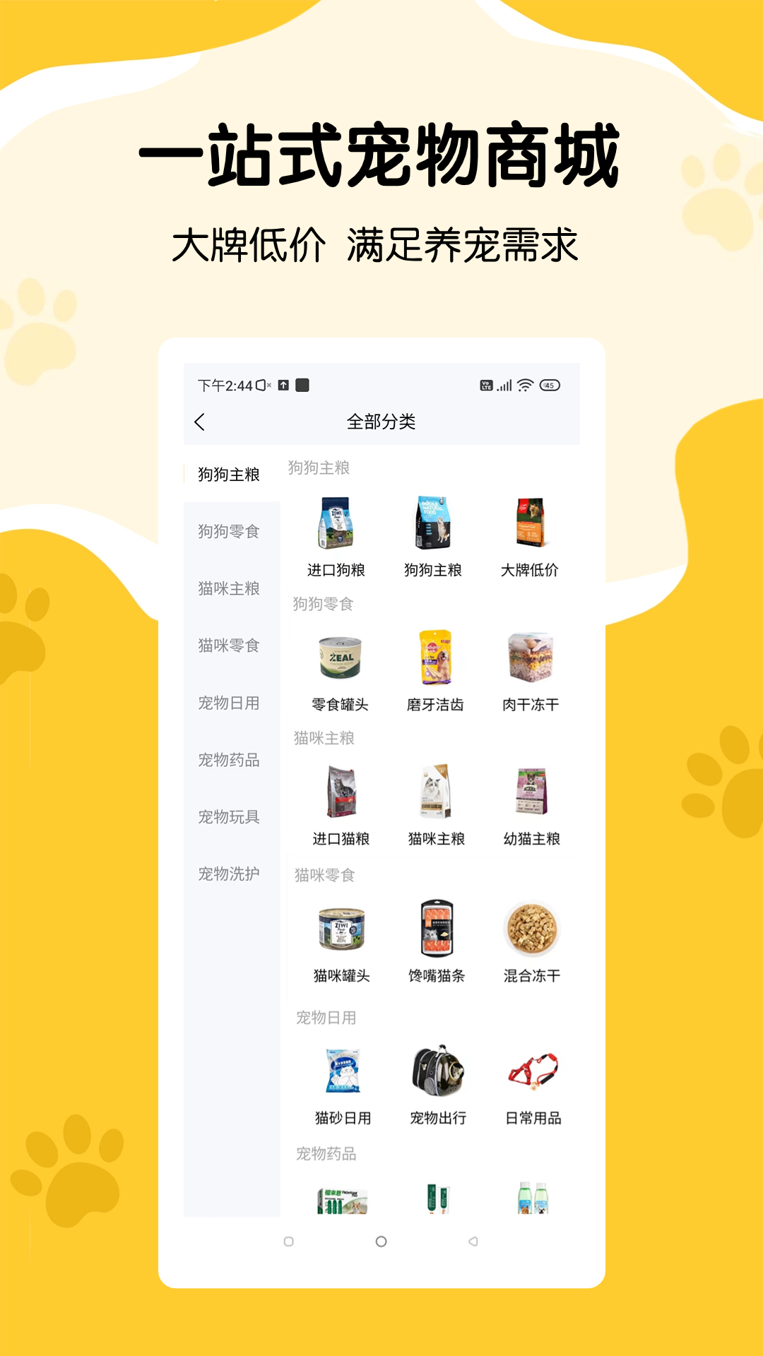 养宠记_截图3