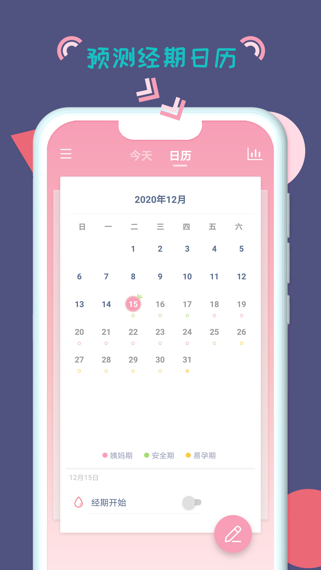 小仙女月记本