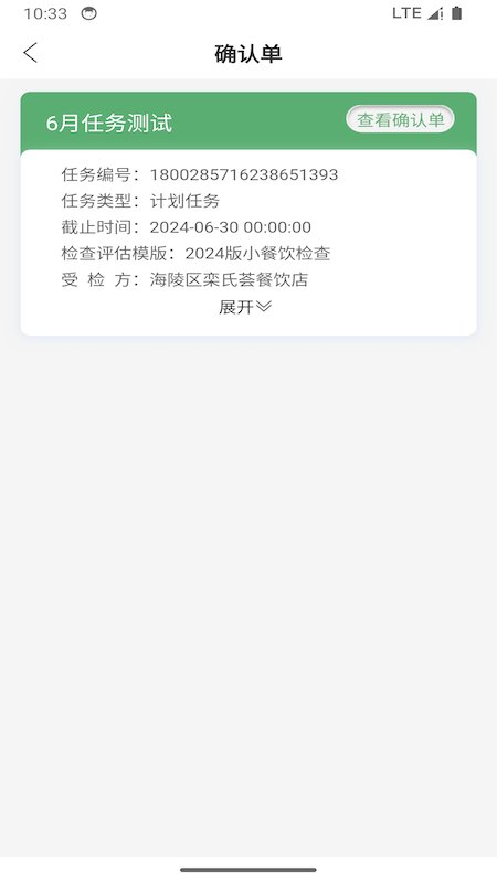 快检全城通