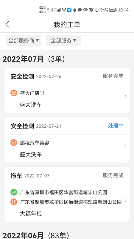 大虾师傅_截图4