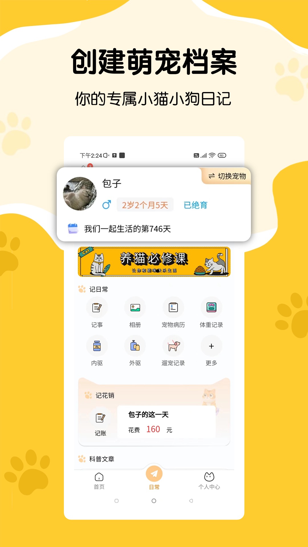 养宠记_截图1