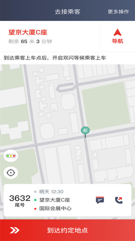 彝州出行司机端