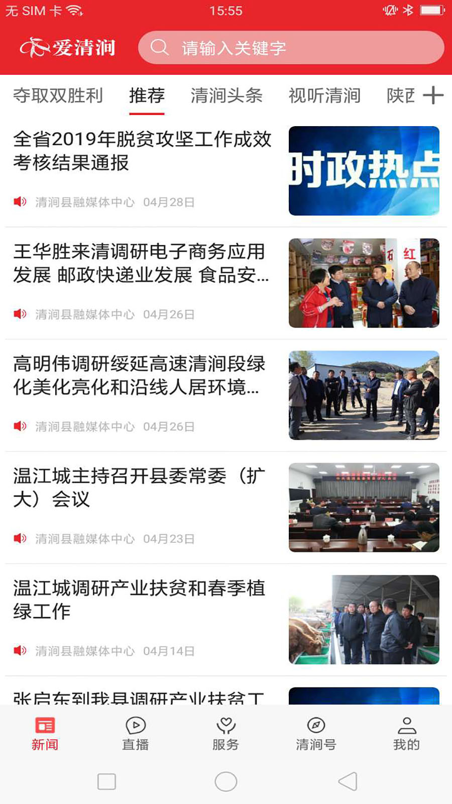 爱清涧