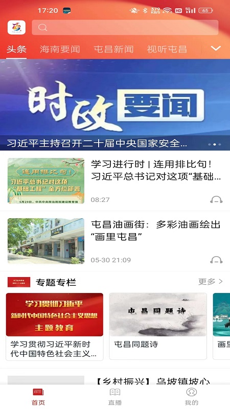 屯昌发布