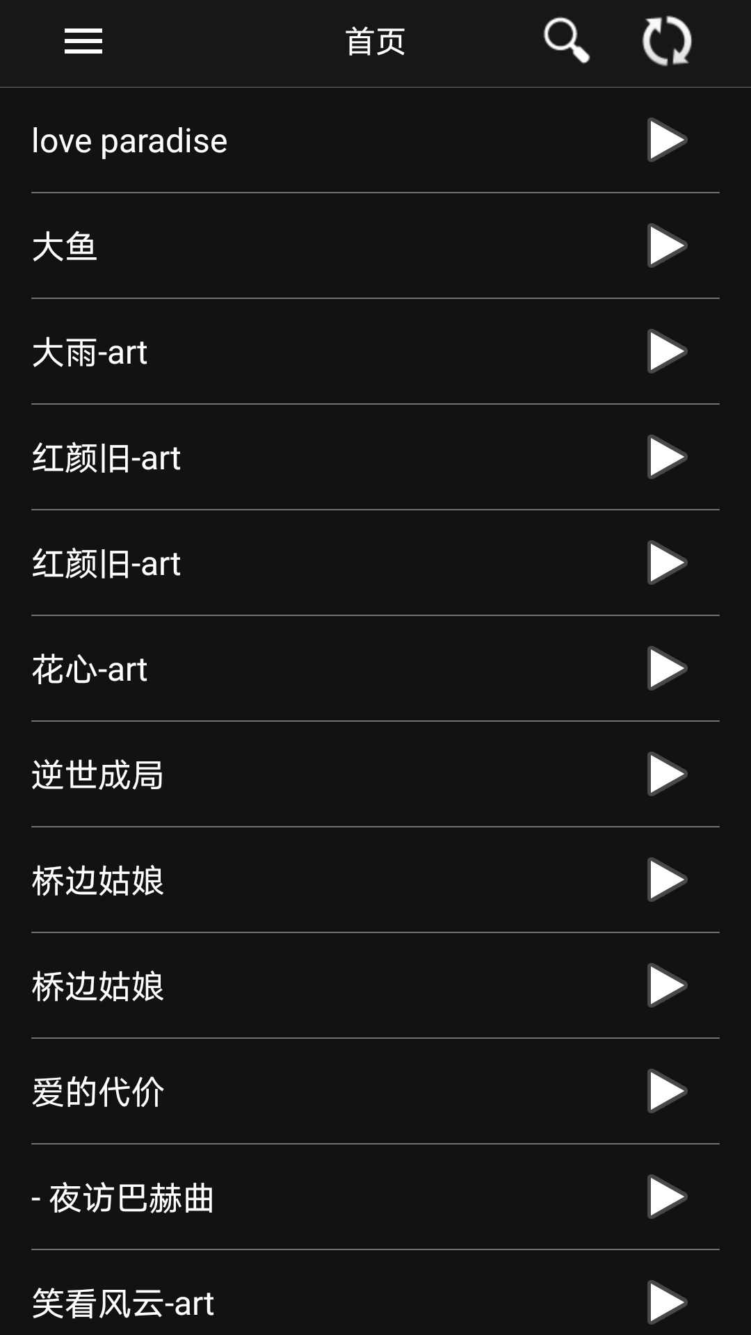 音频调音_截图2