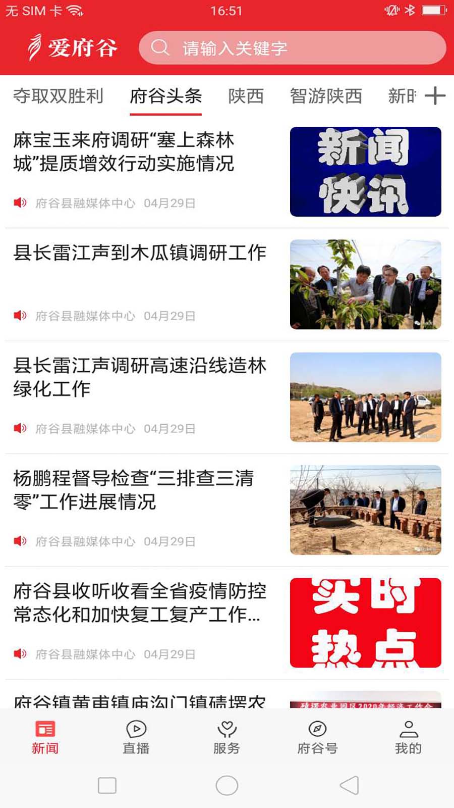 爱府谷