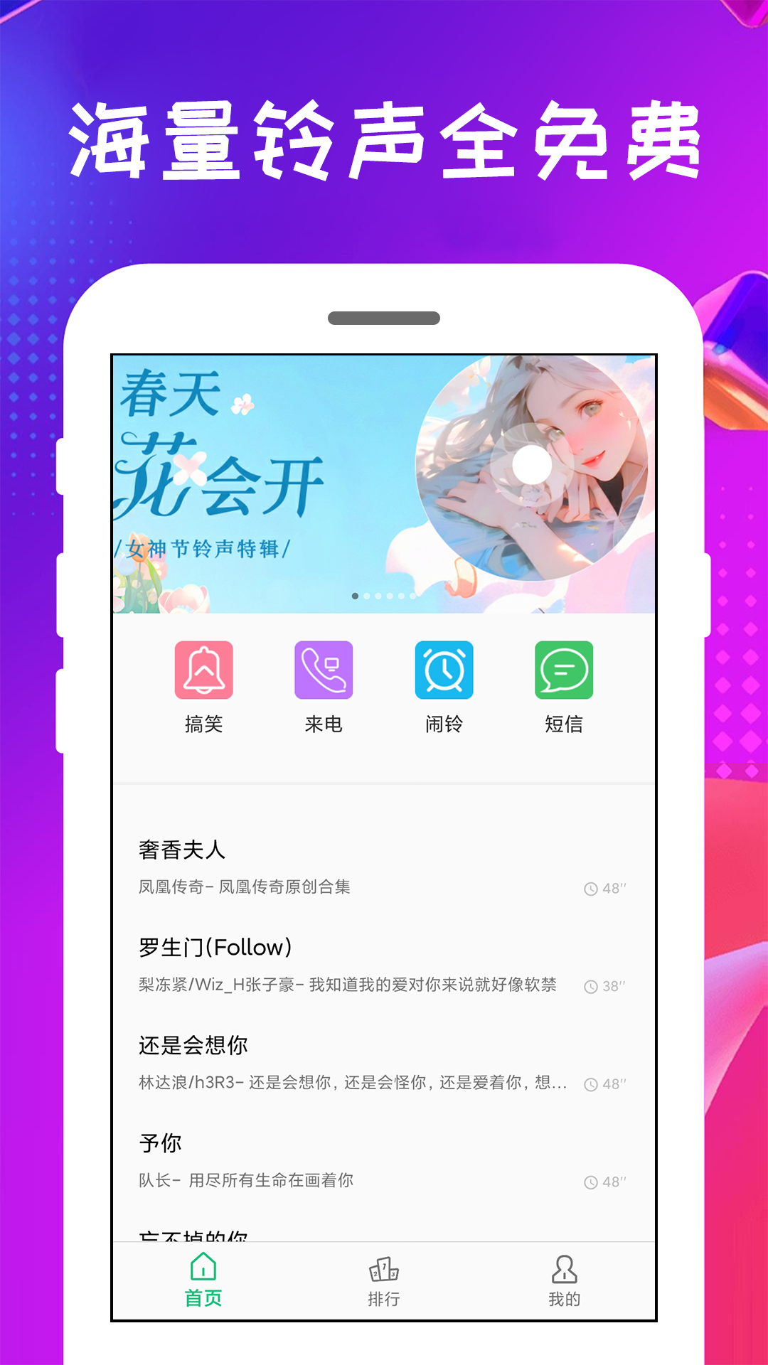 短信铃声王