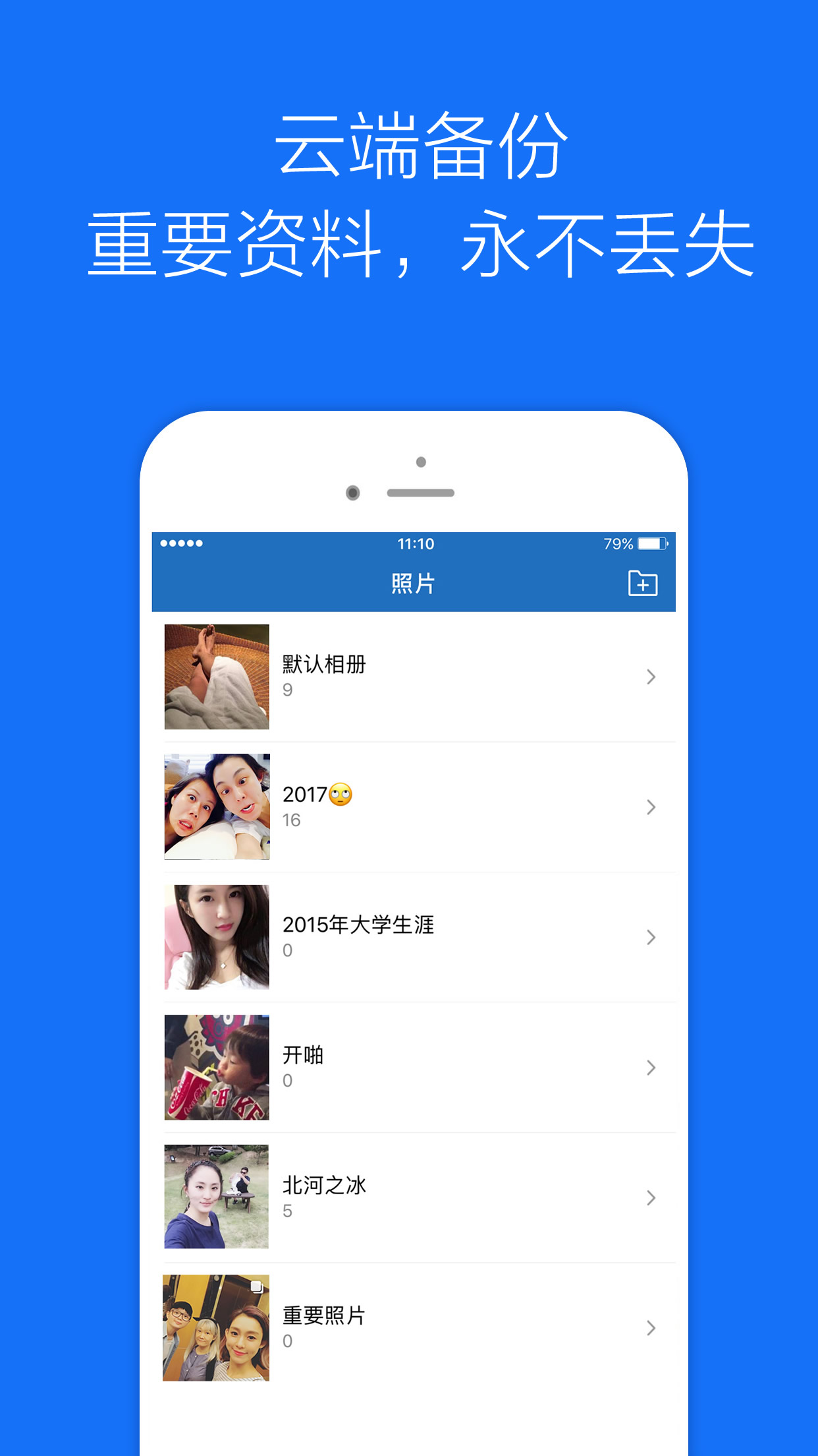 私密相册管家