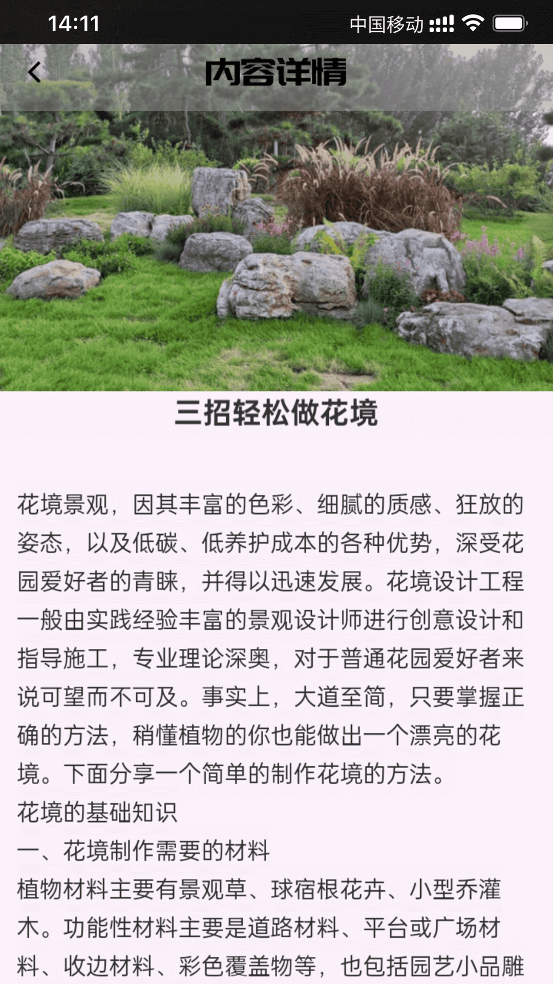 花园助手