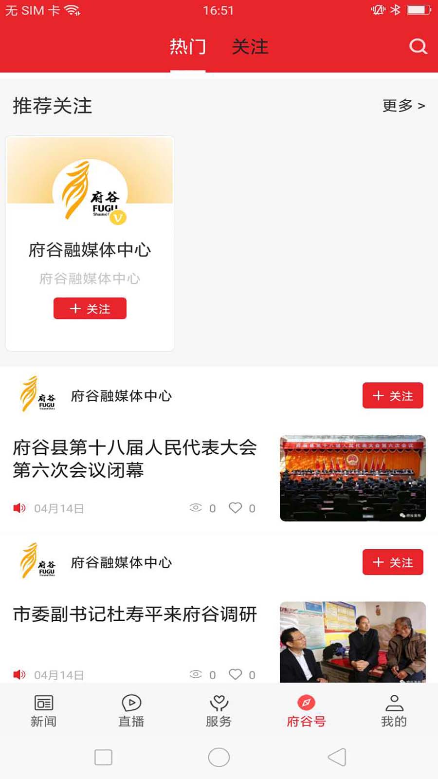 爱府谷