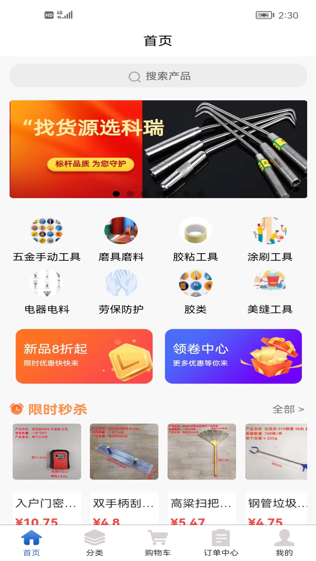 科瑞商城